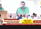 കൈയേറ്റ ഭൂമിയിലെ ഫെൻസിങ് ലൈനുകൾ  നീക്കം ചെയ്യുന്നതിൽ ജനങ്ങളുടെ ആശങ്ക പരിഹരിക്കുമെന്ന് മന്ത്രി ഷിബു ബേബി ജോൺ