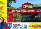 സി പി എം ഇടുക്കി വിപുലീകൃത ജില്ലാ കമ്മറ്റി സമാപിച്ചു.
