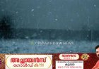 കേരളത്തിൽ ഇന്നും വ്യാപക മഴക്ക് സാധ്യത, ഇടുക്കി ഉൾപ്പെടെ 10 ജില്ലകളിൽ യെല്ലോ അലർട്ട്