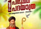 പരുമല പദയാത്ര:
ഭാരത ക്രൈസ്തവ സഭയുടെ പ്രഥമ പ്രഖ്യാപിത പരിശുദ്ധനായ പരുമല ഓർ ഗ്രീഗോറിയോസ് തിരുമേനിയുടെ 124-ാമത് ഓർമ്മപ്പെരുന്നാളിനോടനുബന്ധിച്ച് ഇടുക്കി ഭദ്രാസന യുവജനപ്രസ്ഥാനത്തിന്റെ ആഭിമുഖ്യത്തിൽ നടത്തിവരുന്ന 27-ാം മത് കാൽനട തീർത്ഥയാത്ര  ഒക്ടോബർ 29, 30, 31, നവംബർ 1 (വ്യാഴം, വെള്ളി, ശനി, ഞായർ) തീയതികളിലായി നടത്തപ്പെടുന്നു.