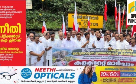 കളക്ടർ ഇറക്കിയ
വിവാദ ഉത്തരവുകളിൽ     സർക്കാർ നിലപാട് വ്യക്തമാക്കണം: റോഷി അഗസ്റ്റിൻ