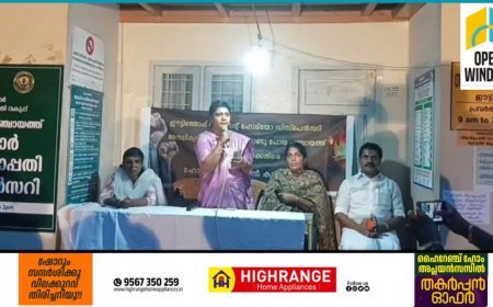 ഈട്ടിത്തോപ്പില്‍ നാല്പത് വര്‍ഷത്തിലധികമായി പ്രവര്‍ത്തിച്ച് വന്നിരുന്ന ഹോമിയോ ആശുപത്രി ഇരട്ടയാറിലേയ്ക്ക് ഒളിച്ചു കടത്തിയ  പഞ്ചായത്ത് ഭരണസമിതിയുടെ  നടപടി പ്രതിഷേധാര്‍ഹമാണെന്ന് ബി.ഡി.ജെ.എസ്
സംസ്ഥാന വൈസ് പ്രസിഡന്റും സ്പൈസസ് ബോര്‍ഡ് ചെയര്‍പേഴ്സണുമായ അഡ്വ:സംഗീത വിശ്വനാഥന്‍