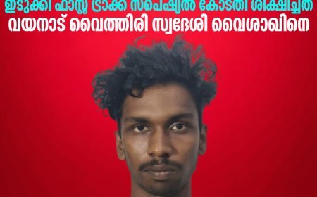 പ്രായപൂര്‍ത്തിയാകാത്ത പെണ്‍കുട്ടിയോട് ലൈംഗികാതിക്രമം നടത്തിയ കേസില്‍ പ്രതിക്ക് 45 വര്‍ഷം തടവും 120000  രൂപ പിഴയും ശിക്ഷ