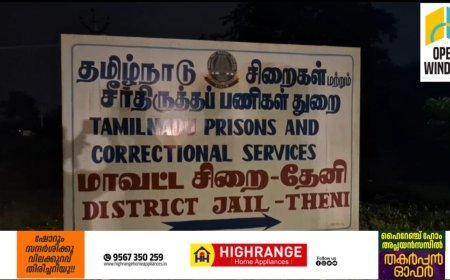തമിഴ്നാട് തേനി ജില്ലാ ജയിലിൽ നിന്ന് 17 തടവുകാർ രക്ഷപ്പെട്ടു; നാലുപേർ പിടിയിൽ, ശേഷിക്കുന്ന 13 പേർക്കായി 17 പ്രത്യേക പോലീസ് സംഘങ്ങൾ രൂപീകരിച്ച് തിരച്ചിൽ ഊർജിതമാക്കി.