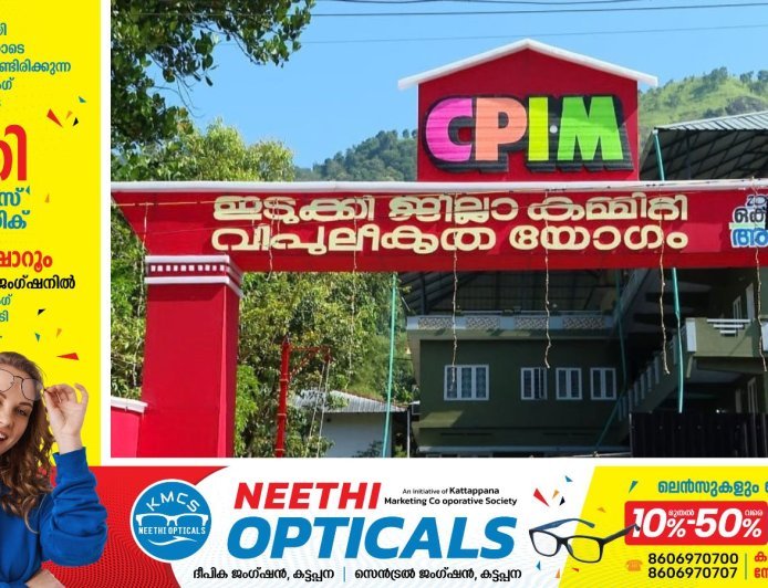 സി പി എം ഇടുക്കി വിപുലീകൃത ജില്ലാ കമ്മറ്റി സമാപിച്ചു.