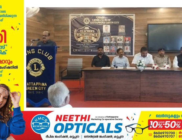 മോഡല്‍ ലയണ്‍സ് ക്ലബ് ഓഫ് കട്ടപ്പന ഗ്രീന്‍സിറ്റിയുടെ അധ്യാപക അവാര്‍ഡ് വിതരണം നടന്നു.