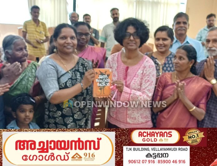 അരുൺ സെബാസ്റ്റ്യൻ്റെ നോവൽ
ജൽ ജംഗൽ ജമീൻ പ്രകാശനം ചെയ്തു.