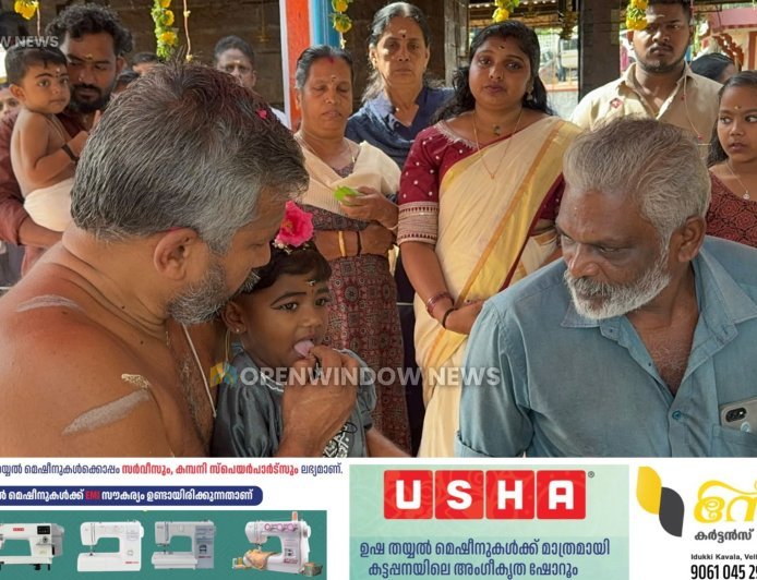 കുരുന്നുകൾക്ക് അറിവിന്റെ ആദ്യാക്ഷരം പകർന്ന് നൽകി പുണ്യപുരാതന ക്ഷേത്രമായ വണ്ടിപ്പെരിയാർ ശ്രീ ധർമ്മശാസ്താ ശിവ ക്ഷേത്രം