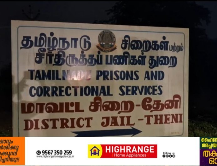 തമിഴ്നാട് തേനി ജില്ലാ ജയിലിൽ നിന്ന് 17 തടവുകാർ രക്ഷപ്പെട്ടു; നാലുപേർ പിടിയിൽ, ശേഷിക്കുന്ന 13 പേർക്കായി 17 പ്രത്യേക പോലീസ് സംഘങ്ങൾ രൂപീകരിച്ച് തിരച്ചിൽ ഊർജിതമാക്കി.
