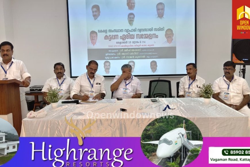 കേരള സംസ്ഥാന വ്യാപാരി വ്യവസായി സമിതി കട്ടപ്പന ഏരിയ സമ്മേളനം ആർ.എം.എസ് ഓഡിറ്റോറിയത്തിൽ നടന്നു