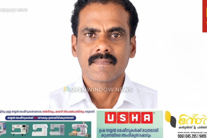 വണ്ടൻമേട് മംഗളാദേവിക്ക് സമീപം ഗൃഹനാഥൻ വൈദ്യുതാഘാതമേറ്റ് മരിച്ചു; മരിച്ചത് കുമാർ ഇല്ലം രവിചന്ദ്രൻ