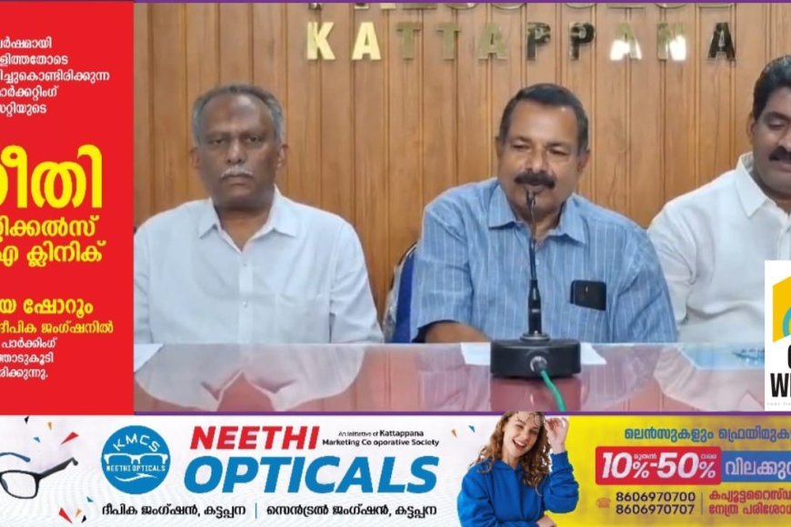 കേരളാ സ്റ്റേറ്റ് റീട്ടെയിൽ റേഷൻ ഡീലേഴ്സ് അസോസിയേഷൻ ഇടുക്കി ജില്ലാ സമ്മേളനം 2026 ഒക്ടോബർ 21-ന് കട്ടപ്പന മുനിസിപ്പൽ ടൗൺ ഹാളിൽ വെച്ച് നടക്കും