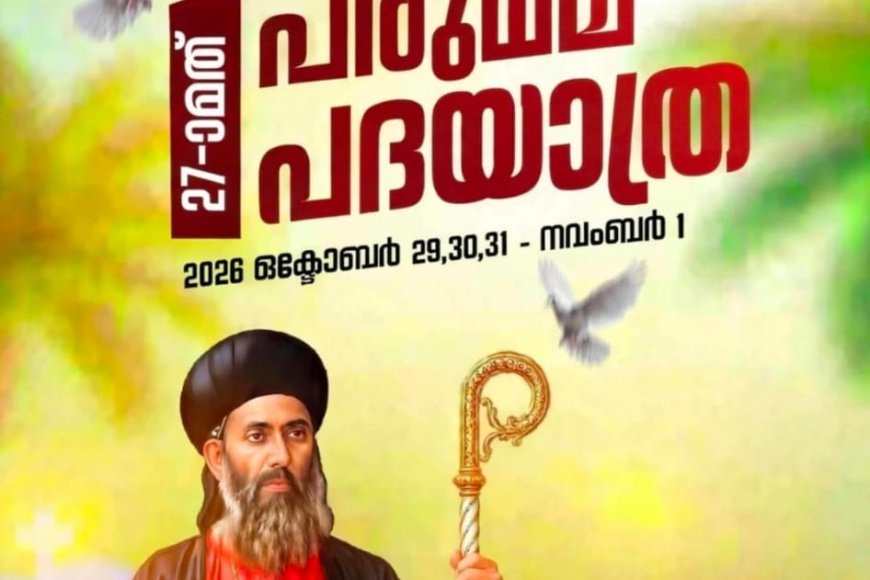 പരുമല പദയാത്ര:
ഭാരത ക്രൈസ്തവ സഭയുടെ പ്രഥമ പ്രഖ്യാപിത പരിശുദ്ധനായ പരുമല ഓർ ഗ്രീഗോറിയോസ് തിരുമേനിയുടെ 124-ാമത് ഓർമ്മപ്പെരുന്നാളിനോടനുബന്ധിച്ച് ഇടുക്കി ഭദ്രാസന യുവജനപ്രസ്ഥാനത്തിന്റെ ആഭിമുഖ്യത്തിൽ നടത്തിവരുന്ന 27-ാം മത് കാൽനട തീർത്ഥയാത്ര  ഒക്ടോബർ 29, 30, 31, നവംബർ 1 (വ്യാഴം, വെള്ളി, ശനി, ഞായർ) തീയതികളിലായി നടത്തപ്പെടുന്നു.