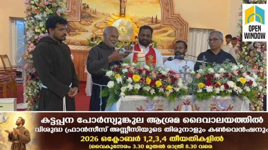 കട്ടപ്പന പോർസ്യൂങ്കുല ആശ്രമ ദൈവാലയത്തിൽ
ബൈബിൾ കൺവെൻഷൻ    തുടങ്ങി