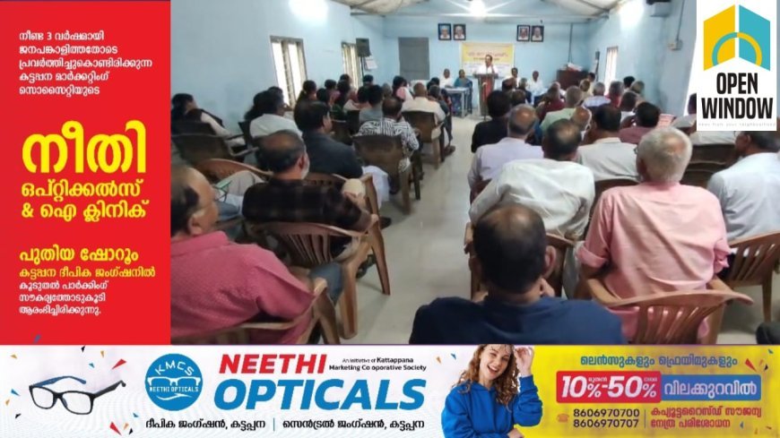കേരള സ്റ്റേറ്റ് പെൻഷനേഴ്‌സ് യൂണിയൻ കട്ടപ്പന ബ്ലോക്ക് കമ്മിറ്റിയുടെ ആഭിമുഖ്യത്തിൽ വയോജന ദിനാചരണം സംഘടിപ്പിച്ചു