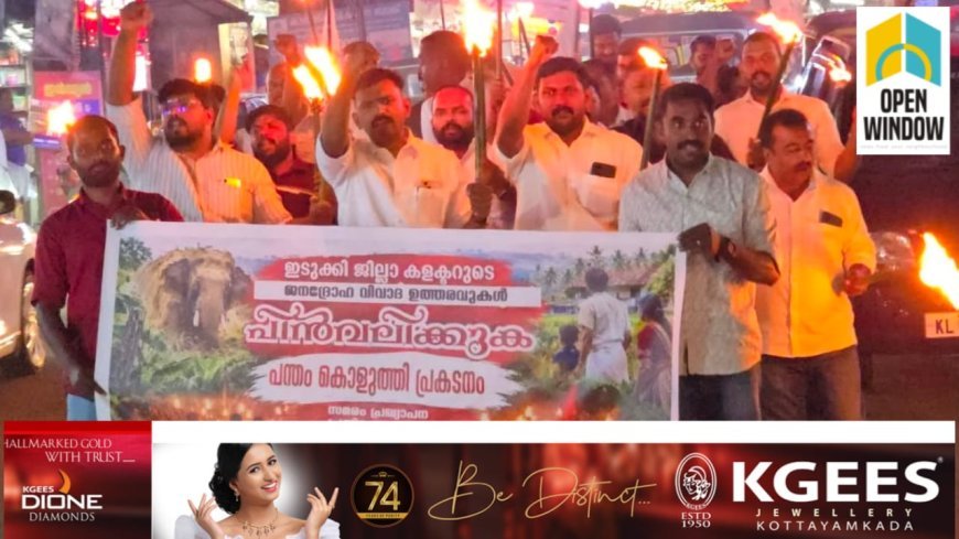 കളക്ടറുടെ വിവാദ ഉത്തരവ് പിൻവലിക്കണം യൂത്ത് ഫ്രണ്ട് എം ഇടുക്കി ജില്ലാ കമ്മറ്റി