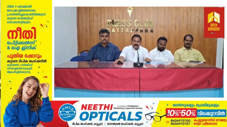 ഇടുക്കിയിൽ ഈ മാസം 16-ന് സിപിഐഎം പ്രഖ്യാപിച്ച ഹർത്താൽ ജനങ്ങളുടെ കണ്ണിൽ പൊടിയിടാനാണെന്ന് ബിജെപി.