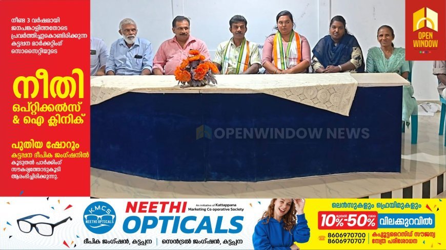 നാങ്കുതൊട്ടി ക്ഷീരോൽപാദക സഹകരണ സംഘം (ആപ്കോസ്) ഭരണസമിതി തെരഞ്ഞെടുപ്പിൽ കോൺഗ്രസിന് വിജയം