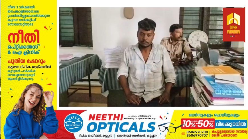 ബംഗ്ലാദേശ് പൗരൻ പിടിയിൽ;മതിയായ രേഖകളില്ലാതെ രാജ്യത്ത് കടന്നുകൂടിയ ബംഗ്ലാദേശ് പൗരൻ ഇടുക്കി അടിമാലിയിൽ പോലീസ് പിടിയിൽ