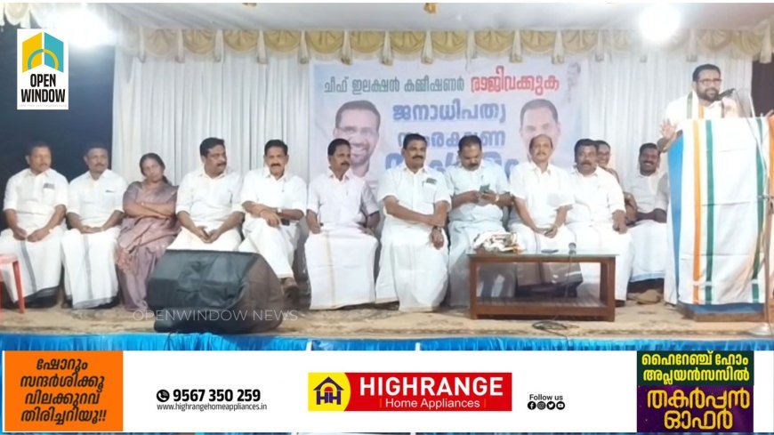 കേന്ദ്ര തെരഞ്ഞെടുപ്പ് കമ്മീഷണർ ഗ്യാനേഷ് കുമാറിന്റെ രാജി ആവശ്യപ്പെട്ട് കോൺഗ്രസിന്റെ നേതൃത്വത്തിൽ കട്ടപ്പന വള്ളക്കടവിൽ ജനാധിപത്യ സംരക്ഷണ സംഗമം സംഘടിപ്പിച്ചു. കെപിസിസി വൈസ് പ്രസിഡന്റ് റോയി കെ. പൗലോസ് സംഗമം ഉദ്ഘാടനം ചെയ്തു.