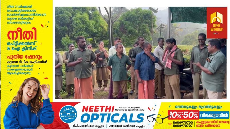 ദുർഗാഷ്ടമി ദിവസം സംസ്ഥാന വ്യാപകമായി അവധി പ്രഖ്യാപിച്ച സാഹചര്യത്തിൽ ഫാം തൊഴിലാളികൾക്ക് അവധി ഇല്ല.
 ഇതിൽ പ്രതിഷേധിച്ച് ഐക്യ ട്രേഡ് യൂണിയന്റെ നേതൃത്വത്തിൽ വണ്ടിപ്പെരിയാർ 62 ആം മൈൽ  ഫാമിൽ തൊഴിലാളികൾ പ്രതിഷേധ ധർണ നടത്തി