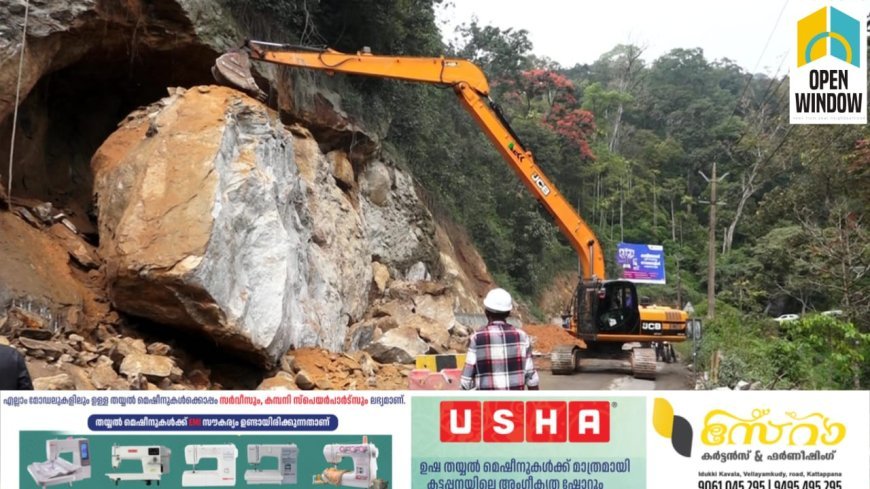പള്ളിവാസല്‍ രണ്ടാം മൈലിന് സമീപം വലിയ പാറ അടര്‍ന്ന് വീഴാറായ സാഹചര്യം; മൂന്നാറിലേക്കുള്ള ഗതാഗതം ആനച്ചാല്‍ വഴി തിരിച്ചു വിടുമെന്ന് ജില്ലാ ദുരന്ത നിവാരണ അതോറിറ്റി