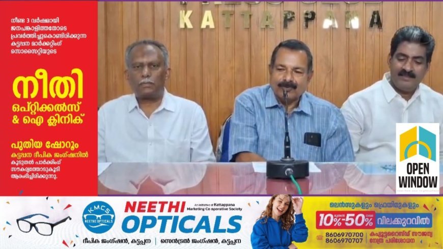 കേരളാ സ്റ്റേറ്റ് റീട്ടെയിൽ റേഷൻ ഡീലേഴ്സ് അസോസിയേഷൻ ഇടുക്കി ജില്ലാ സമ്മേളനം 2026 ഒക്ടോബർ 21-ന് കട്ടപ്പന മുനിസിപ്പൽ ടൗൺ ഹാളിൽ വെച്ച് നടക്കും