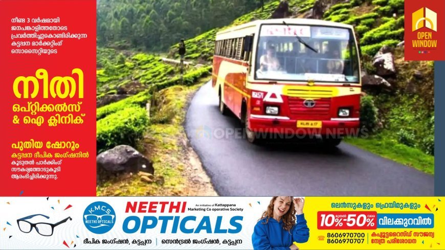 വിദ്യാര്‍ഥികള്‍ക്ക് പ്രത്യേക ടൂര്‍ പാക്കേജ്, 'വിജ്ഞാന ദര്‍ശിനി'യുമായി കെഎസ്‌ആര്‍ടിസി; പാക്കേജും ബുക്കിങ് നമ്പറും അറിയാം