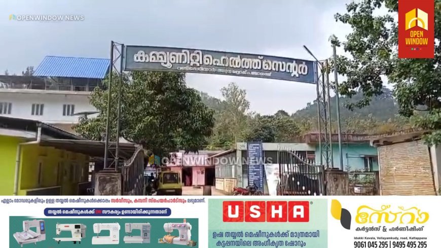 .പീരുമേട് താലൂക്കിൽ മൾട്ടി സ്പെഷ്യാലിറ്റി ആശുപത്രി സ്ഥാപിക്കണം എന്നാവശ്യപ്പെട്ട്
ടാറ്റാ ട്രസ്റ്റിന്ഡോക്‌ടർഗിന്നസ് മാടസാമി നിവേദനം നൽകി