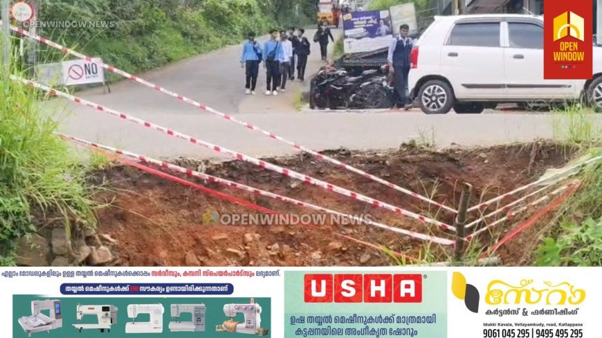 കട്ടപ്പന മാർക്കറ്റ് ജംഗ്ഷൻ കുന്തളംപാറ റോഡിന്റ് വശം ഇടിഞ്ഞത് അപകടങ്ങൾക്ക് കാരണമാകുന്നു.റോഡ് ഇടിഞ്ഞിട്ട് ഒരു മാസം കഴിഞ്ഞെങ്കിലും സുരക്ഷ ഒരുക്കുന്ന കാര്യത്തിൽ അധികൃതർ പരാജയപ്പെട്ടിരിക്കുവാണ്.