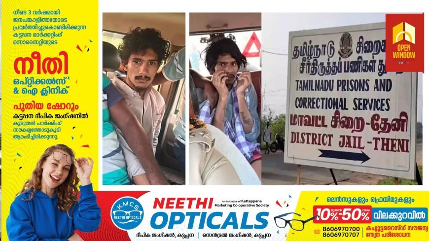 തമിഴ്നാട്ടിലെ തേനി ആണ്ടിപ്പട്ടിക്ക് സമീപമുള്ള തെക്കംപട്ടി സബ് ജയിലിൽ നിന്ന് രക്ഷപെട്ട തടവുകാരിൽ 12 പേരെ പിടികൂടി. മറ്റുള്ളവർക്കായി ഇടുക്കി അതിർത്തി മേഖലകളിൽ ഉൾപ്പെടെ തിരച്ചിൽ ഊർജിതമാണ്.
