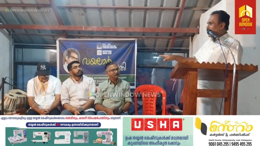 കലയും കട്ടപ്പന മ്യൂസിക് ക്ലബ്ബും സംയുക്തമായി സംഘടിപ്പിച്ച വയലാർസ്മൃതി ശ്രദ്ധേയ മായി .കവിയും പ്രഭാഷകനുമായ ജിജി കെ. ഫിലിപ്പ് അനുസ്മരണ പ്രഭാഷണം നടത്തി.