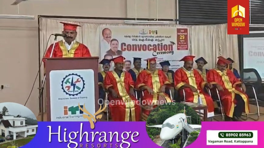 കട്ടപ്പന ഗവൺമെൻ്റ് ഐ.ടി.ഐയിൽ 2026-ലെ അഖിലേന്ത്യാ ട്രേഡ് ടെസ്റ്റിൽ ഉന്നത വിജയം കൈവരിച്ച വിദ്യാർത്ഥികൾക്കായി അവാർഡ് ദാനവും സർട്ടിഫിക്കറ്റ് വിതരണവും സംഘടിപ്പിച്ചു