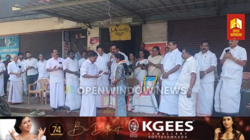 കോൺഗ്രസ്‌ കട്ടപ്പന മണ്ഡലം കമ്മറ്റിയുടെ നേതൃത്വത്തിൽ മുൻ പ്രധാനമന്ത്രി ഇന്ദിരാ ഗാന്ധിയുടെ നാല്പത്തി രണ്ടാമത് രക്തസാക്ഷിത്വ ദിനം ആചരിച്ചു.