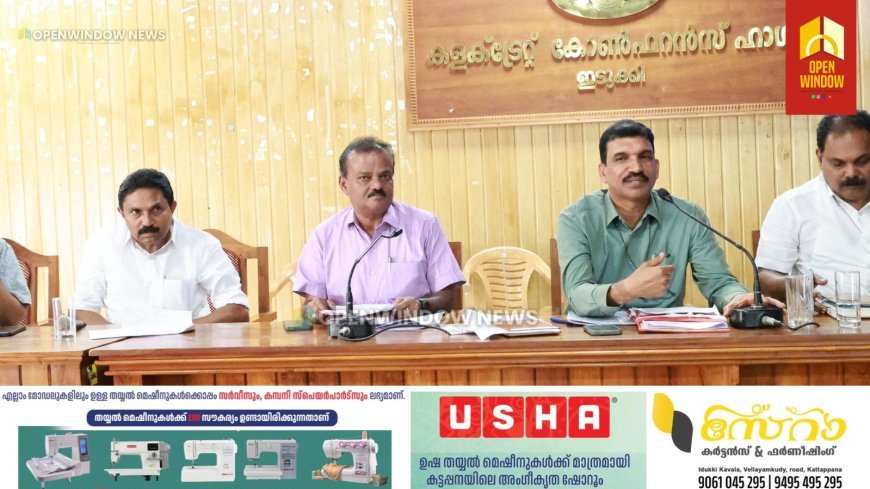 ജില്ലാ വികസന സമിതി യോഗം;ഇടമലക്കുടിയിലെ വീടുകളുടെ നിര്‍മ്മാണം: അന്വേഷണത്തിന് സമിതി
