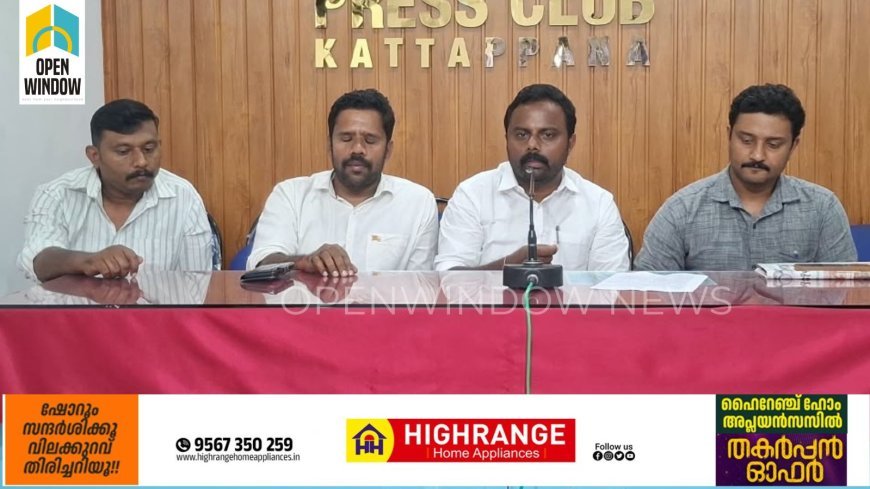 സ്വകാര്യ ധനകാര്യ സ്ഥാപനത്തിലെ ജീവനക്കാര്‍ വീട്ടില്‍ കയറി യുവാവിനെ മര്‍ദിച്ച സംഭവത്തില്‍ ബിജെപി കട്ടപ്പന മണ്ഡലം കമ്മിറ്റി സമരത്തിന്. നവംബര്‍ 3ന് രാവിലെ 11ന് കട്ടപ്പനയിലെ സ്ഥാപനത്തിലേക്ക് മാര്‍ച്ച് നടത്തും.
